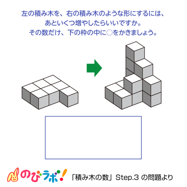 やってみよう「積み木の数」の問題19