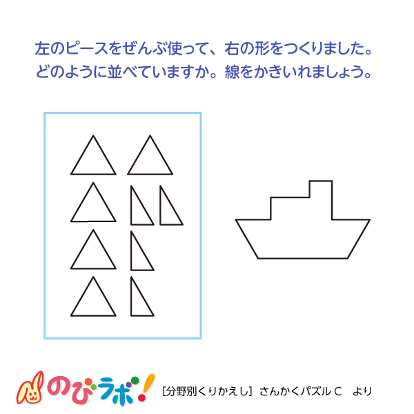 やってみよう「さんかくパズル」の問題3