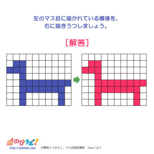 やってみよう！”マス目図形模写”の問題3-解答