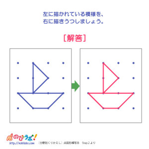 やってみよう！”マス目図形模写”の問題3-解答