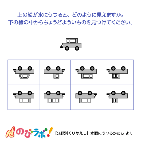 やってみよう「水面にうつるかたち」の問題2