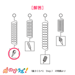 やってみよう「重さくらべ」の問題7-解答