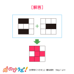 やってみよう「重ね図形の問題7-解答