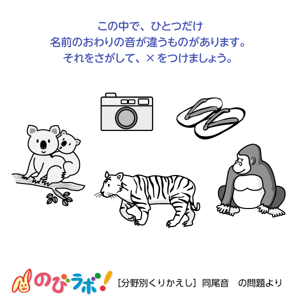 やってみよう「同頭音・同尾音」の問題4