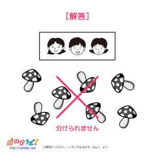 やってみよう！”いろいろな分け方”の問題5-解答