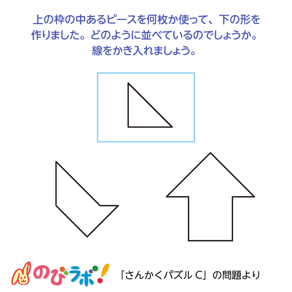 やってみよう「さんかくパズルC」の問題6