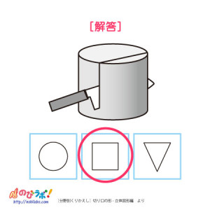 やってみよう！”切り口の形”の問題3-解答