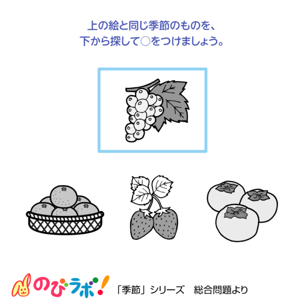 やってみよう「季節」総合問題の問題10