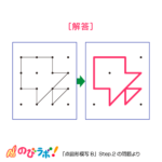 やってみよう「点図形模写」の問題21-解答