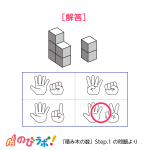 やってみよう「積み木の数」の問題9-解答