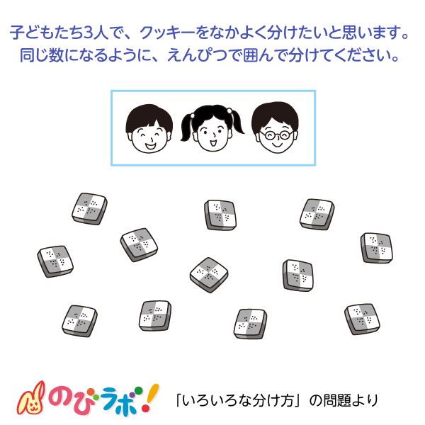 やってみよう「いろいろな分け方」の問題8