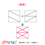 やってみよう「重ね図形」の問題10-解答