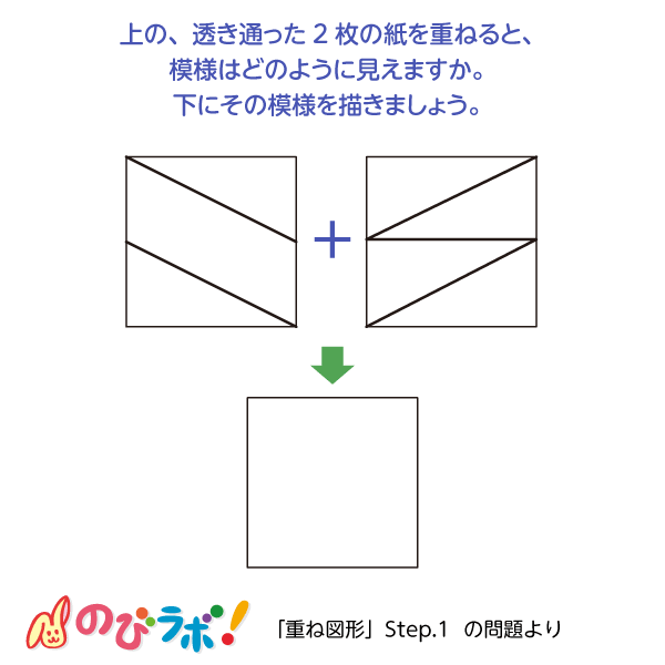 やってみよう「重ね図形」の問題10