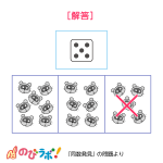 やってみよう「同数発見」の問題4-解答