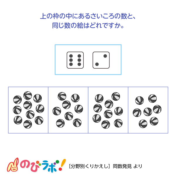 やってみよう「同数発見」の問題