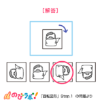 やってみよう「回転図形」の問題16-解答