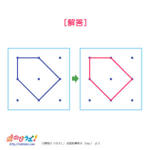 やってみよう！”点図形模写”の問題4-解答