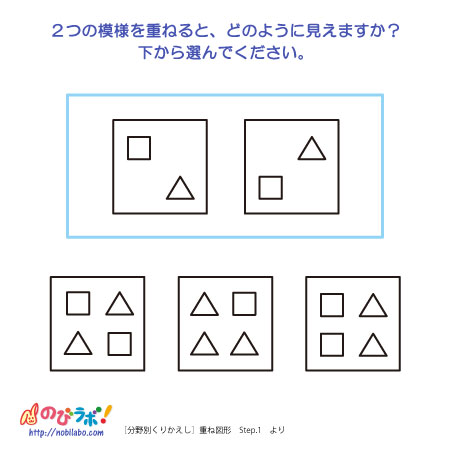 やってみよう！”重ね図形”の問題4