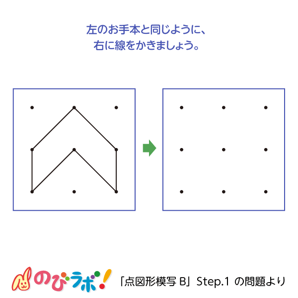 やってみよう「点図形模写」の問題9