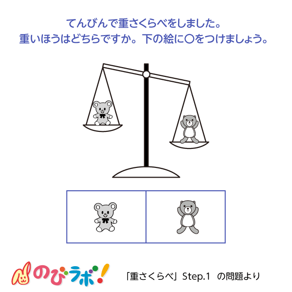 やってみよう「重さくらべ」の問題8