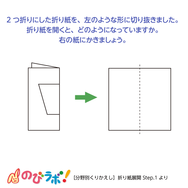 やってみよう「折り紙展開」の問題6