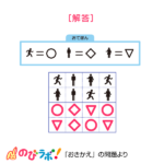 やってみよう「おきかえ」の問題17-解答