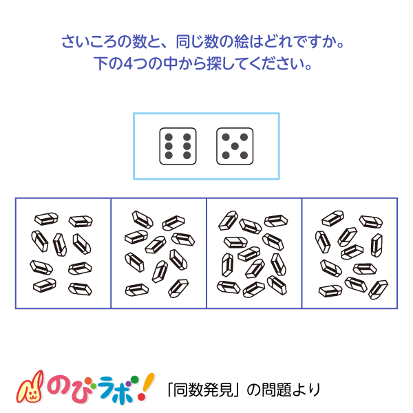 やってみよう「同数発見」の問題6