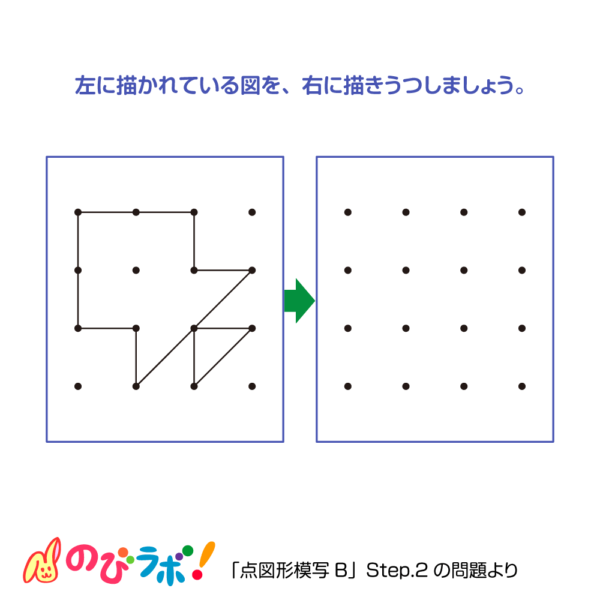 やってみよう「点図形模写」の問題21