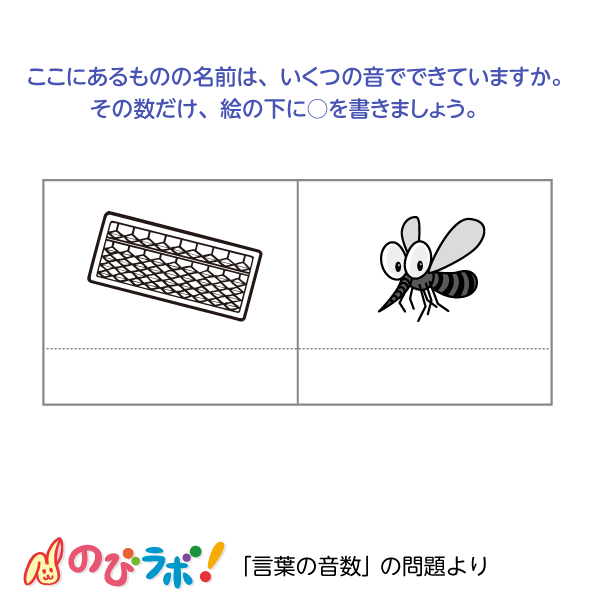 やってみよう「言葉の音数」の問題8