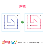 やってみよう「点図形模写」の問題6-解答