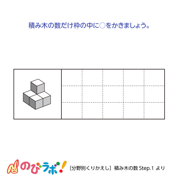 やってみよう「積み木の数」の問題7