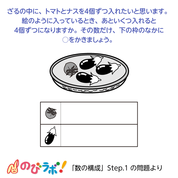 やってみよう「数の構成」の問題10