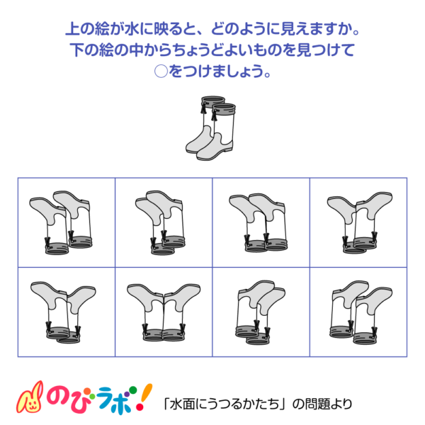 やってみよう「水面にうつるかたち」の問題19