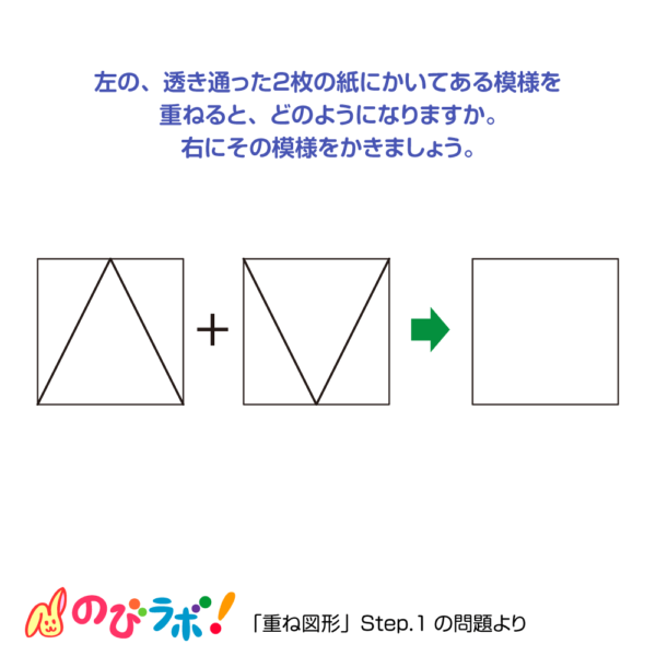 やってみよう「重ね図形」の問題21