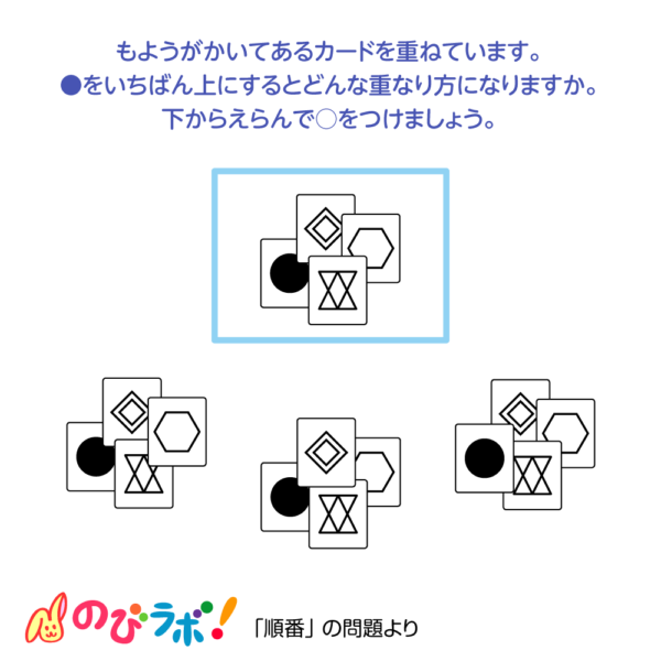 やってみよう「順番」の問題14