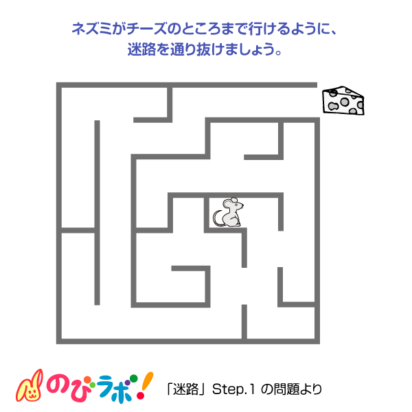 やってみよう「迷路」の問題7