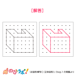 やってみよう「点図形模写Ｃ」の問題8-解答