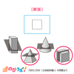 やってみよう「切り口の形（立体図形編）」の問題17-解答