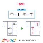 やってみよう「おきかえ」の問題9-解答