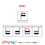 やってみよう「水面にうつるかたち」の問題6-解答