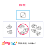 やってみよう「同数発見」の問題13-解答