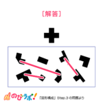 やってみよう「図形構成」の問題3-解答