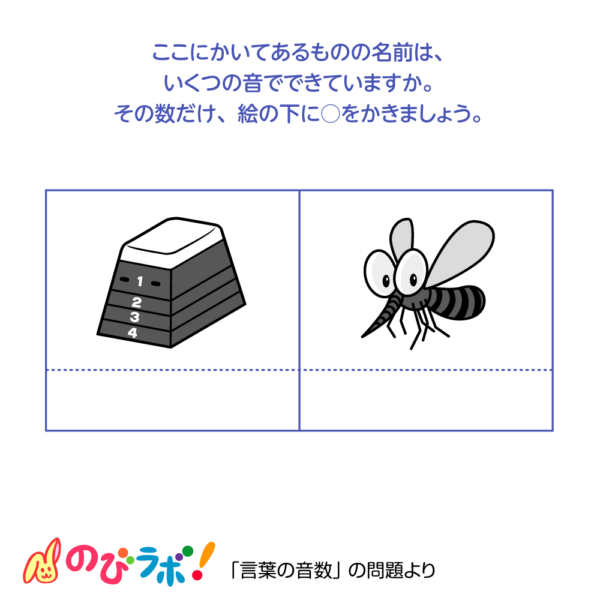 やってみよう「言葉の音数」の問題18