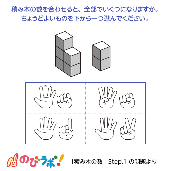 やってみよう「積み木の数」の問題9