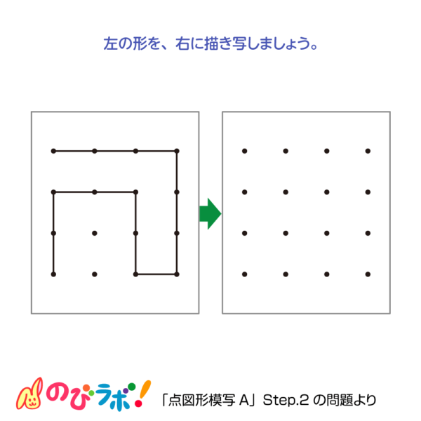 やってみよう「点図形模写」の問題20