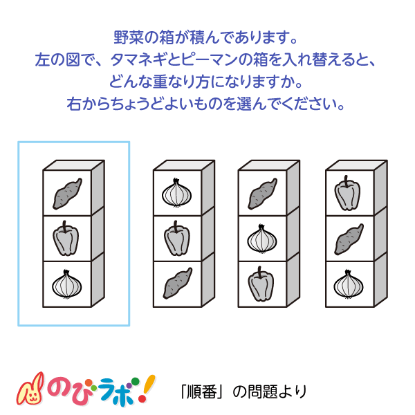 やってみよう「順番」の問題6.png