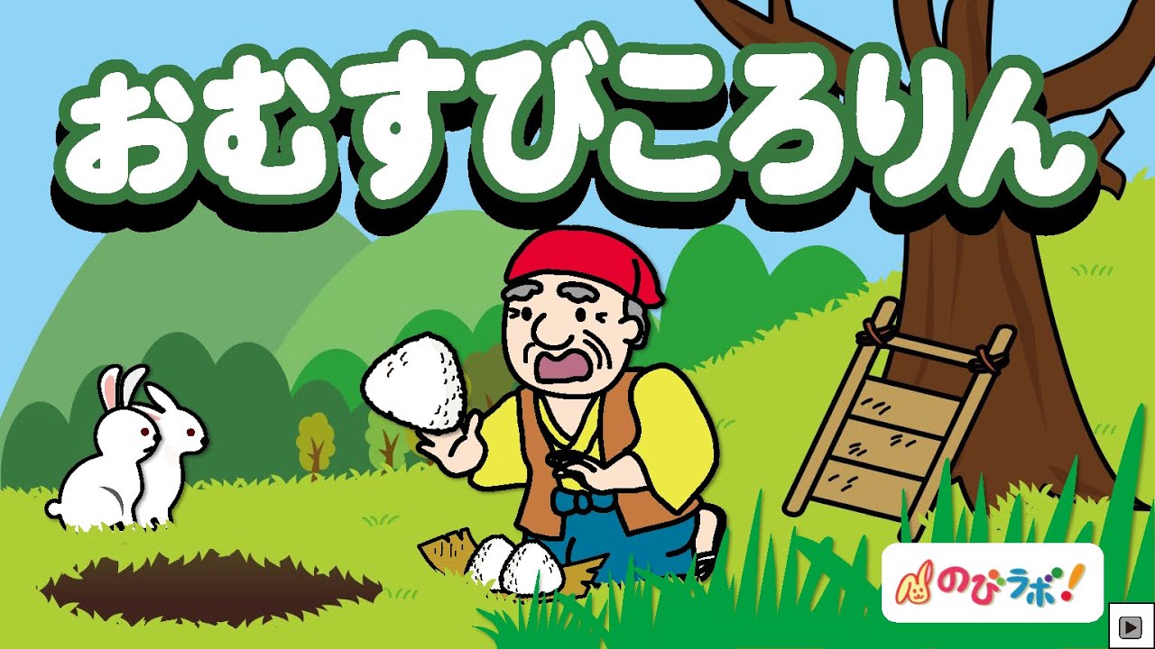 おむすびころりん のびラボ 幼児教材 小学校受験 学習プリントのダウンロード販売