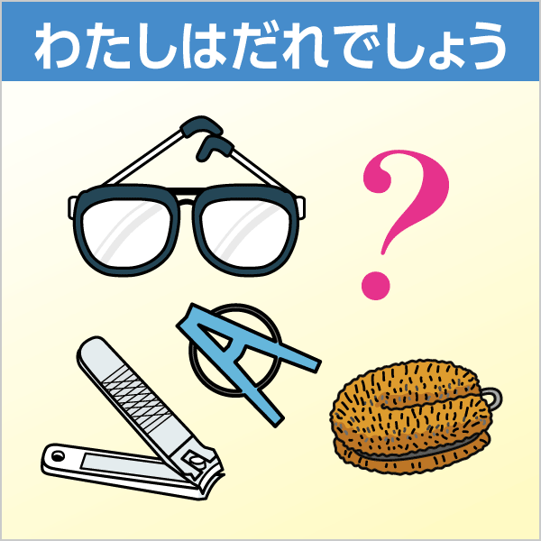 わたしはだれでしょう のびラボ 幼児教材 小学校受験 学習プリントのダウンロード販売