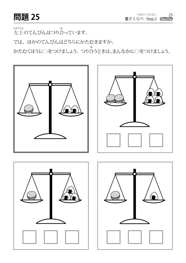 重さくらべシリーズ のびラボ 幼児教材 小学校受験 学習プリントのダウンロード販売