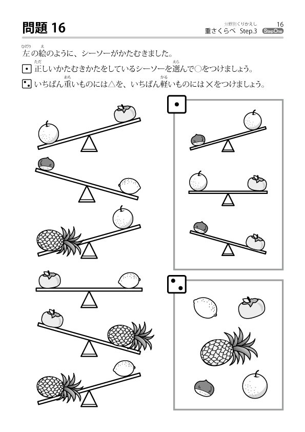 重さくらべシリーズ のびラボ 幼児教材 小学校受験 学習プリントのダウンロード販売